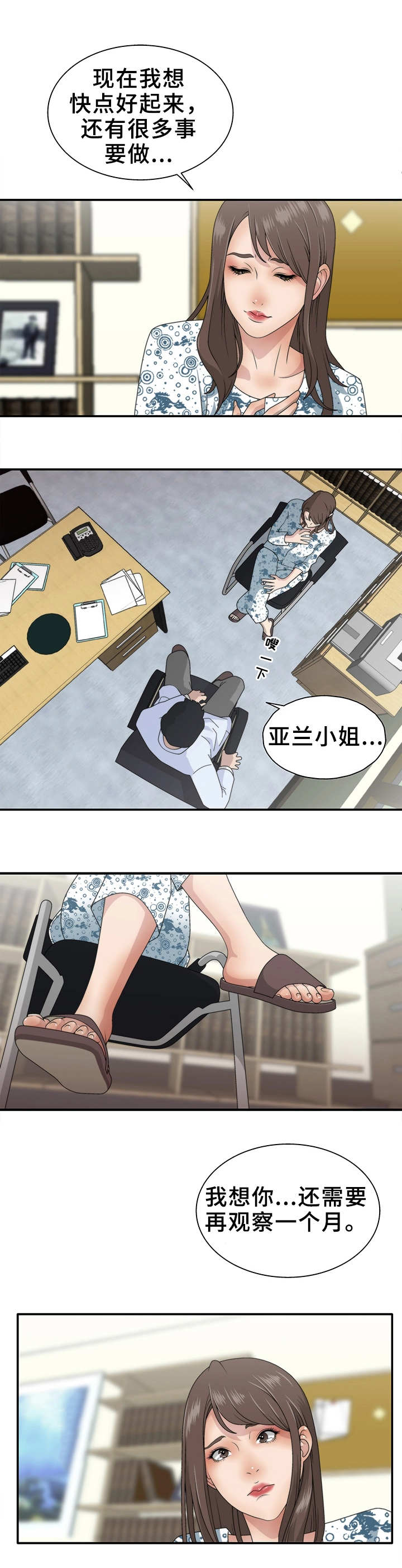 精神病院漫画,第1章：患者4图