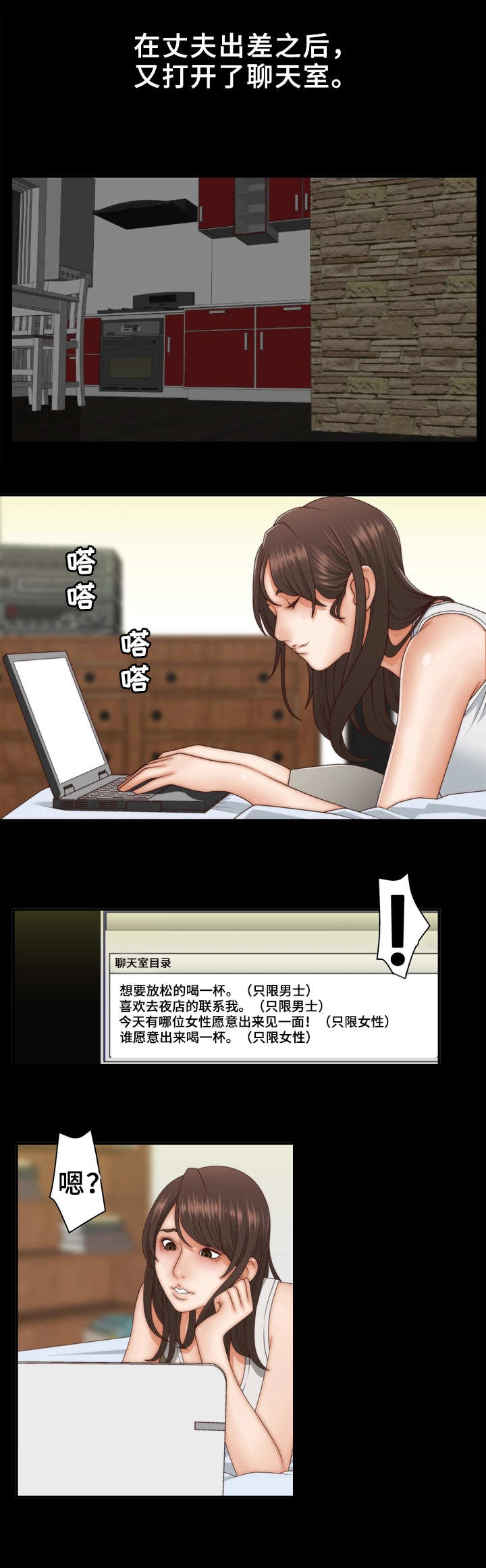 精神病院漫画,第2章：聊天室4图