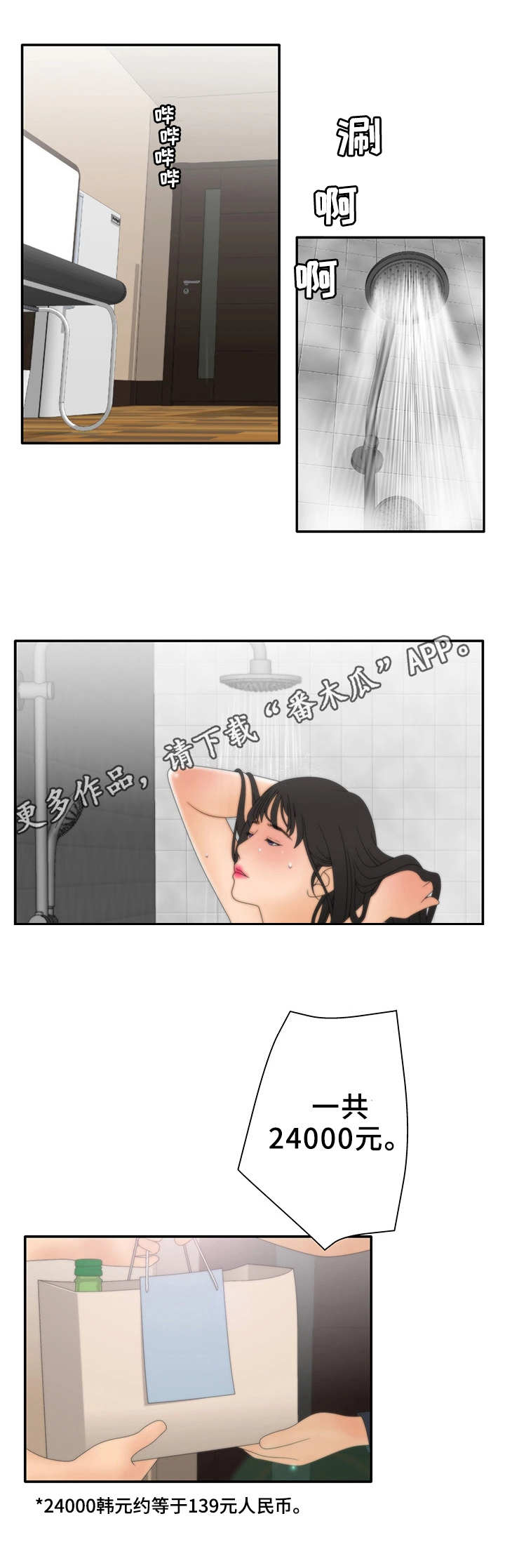 精神病院兼职漫画,第20章：期待4图