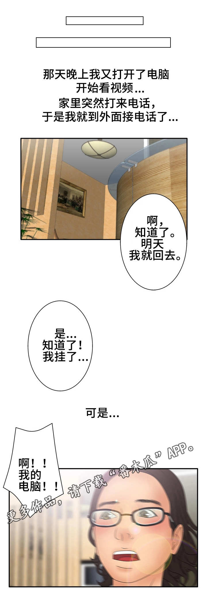 精神病院漫画,第21章：试一下2图