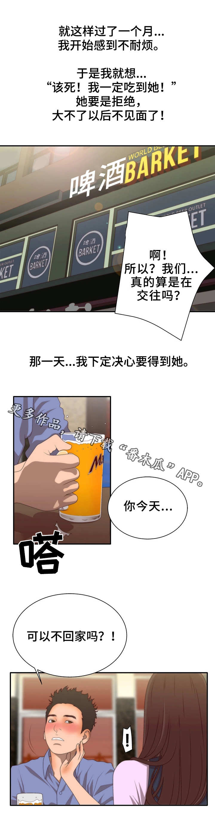 精神病院漫画,第12章：一见钟情3图