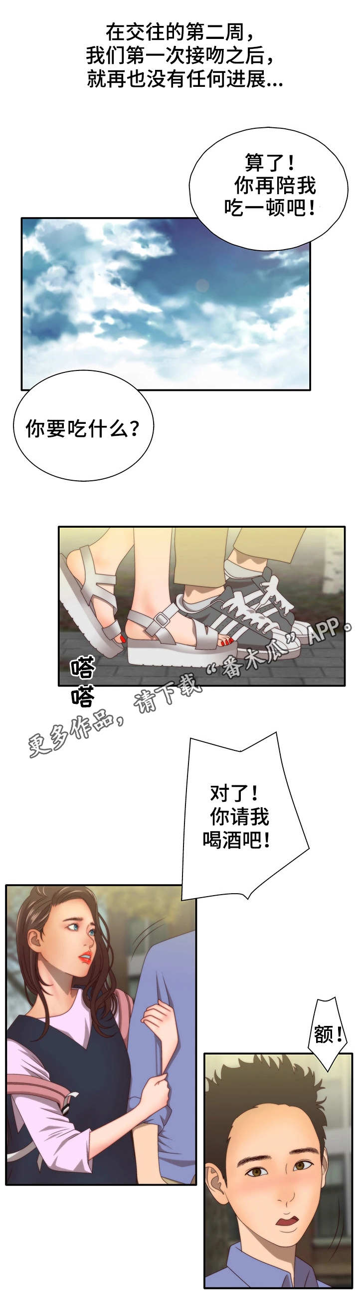 精神病院漫画,第12章：一见钟情2图