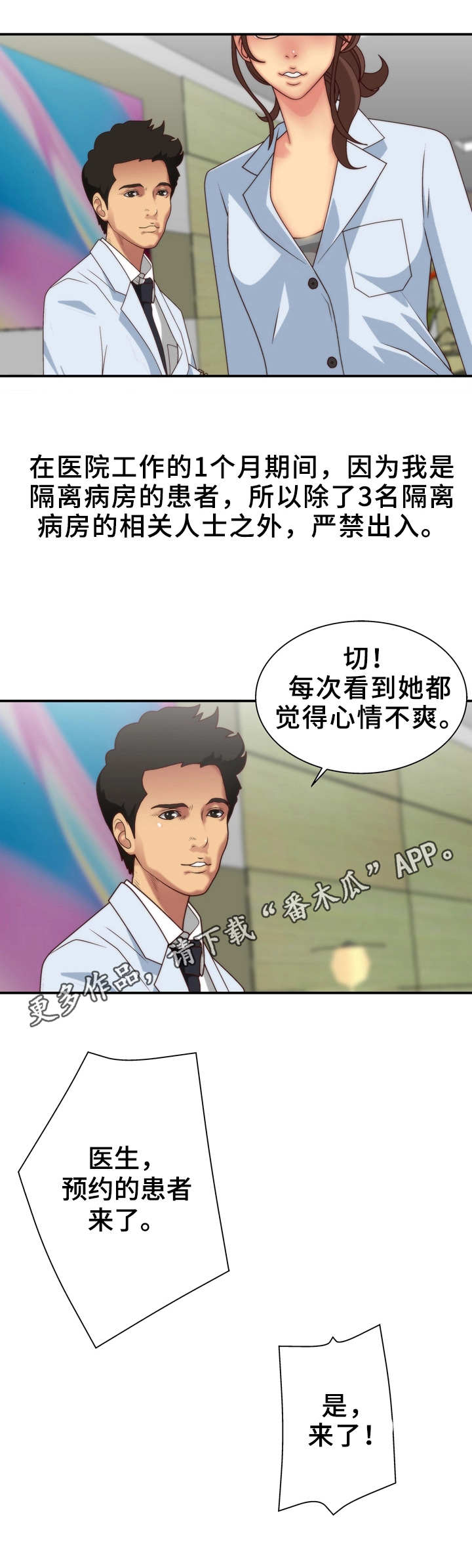 上海精神病院漫画,第4章：着魔3图