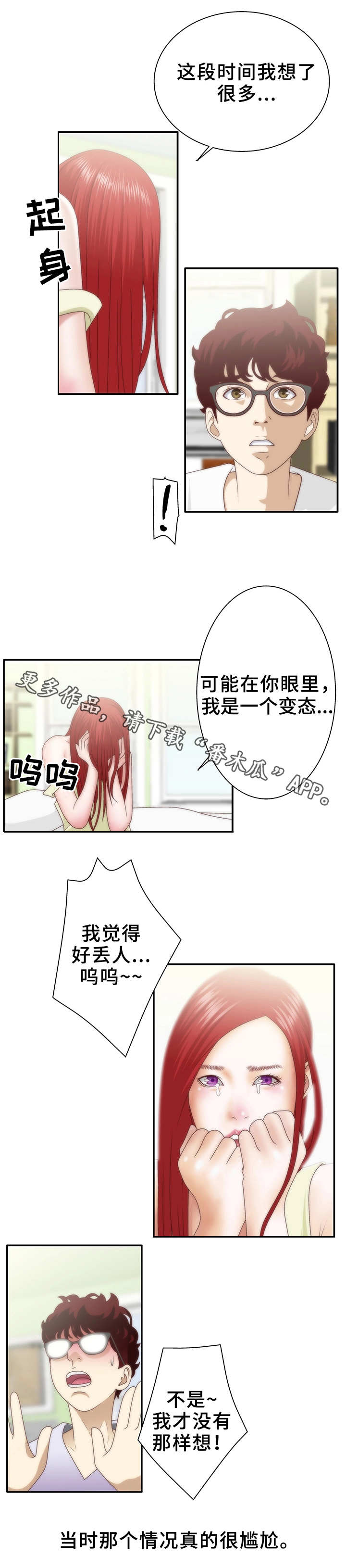 精神病院学斩神小说漫画,第11章：躲避3图