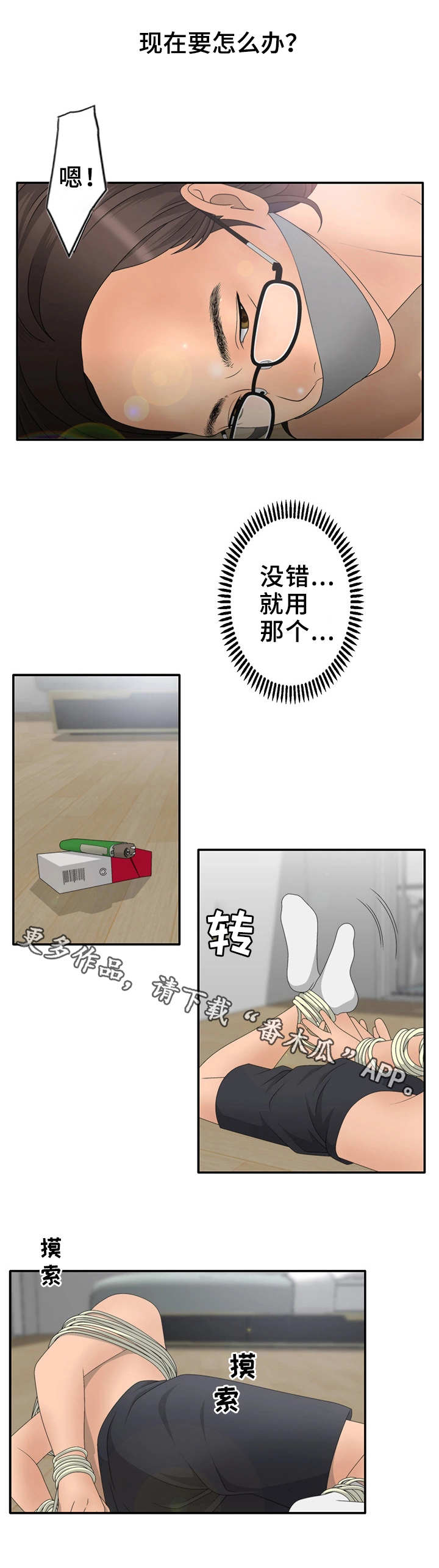 精神病院漫画,第18章：打击4图