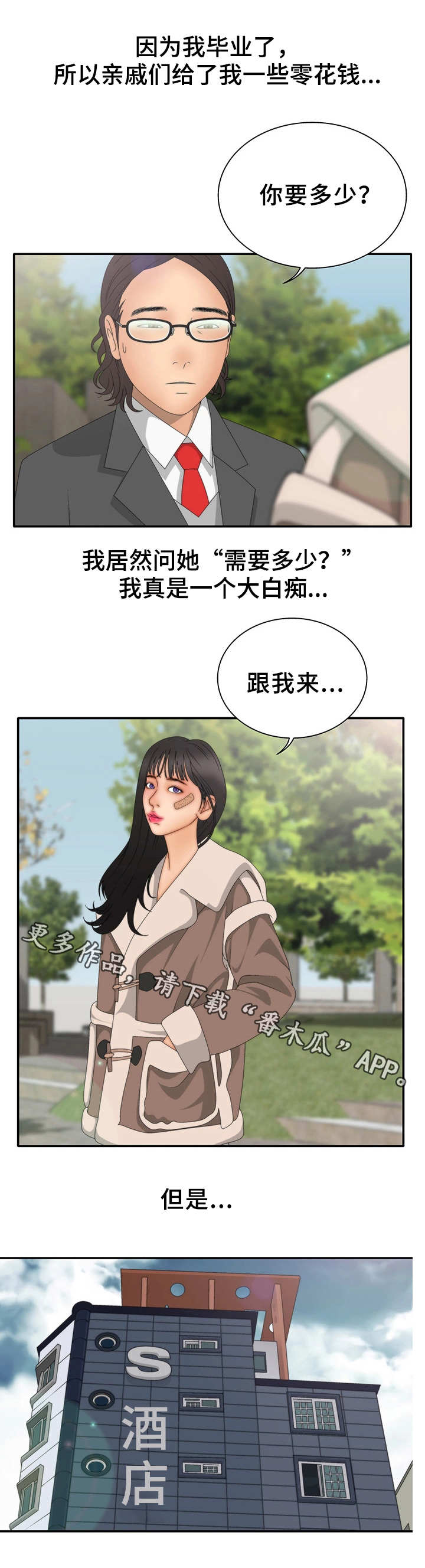 精神病院兼职漫画,第20章：期待3图