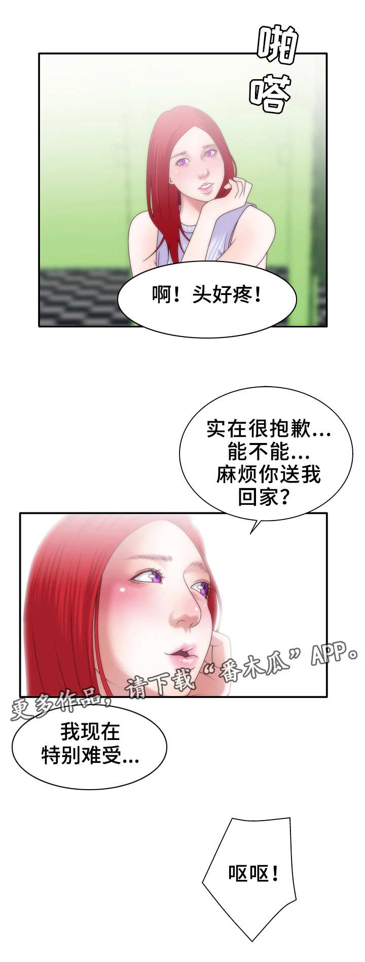 精神病院等级划分漫画,第10章：同居2图