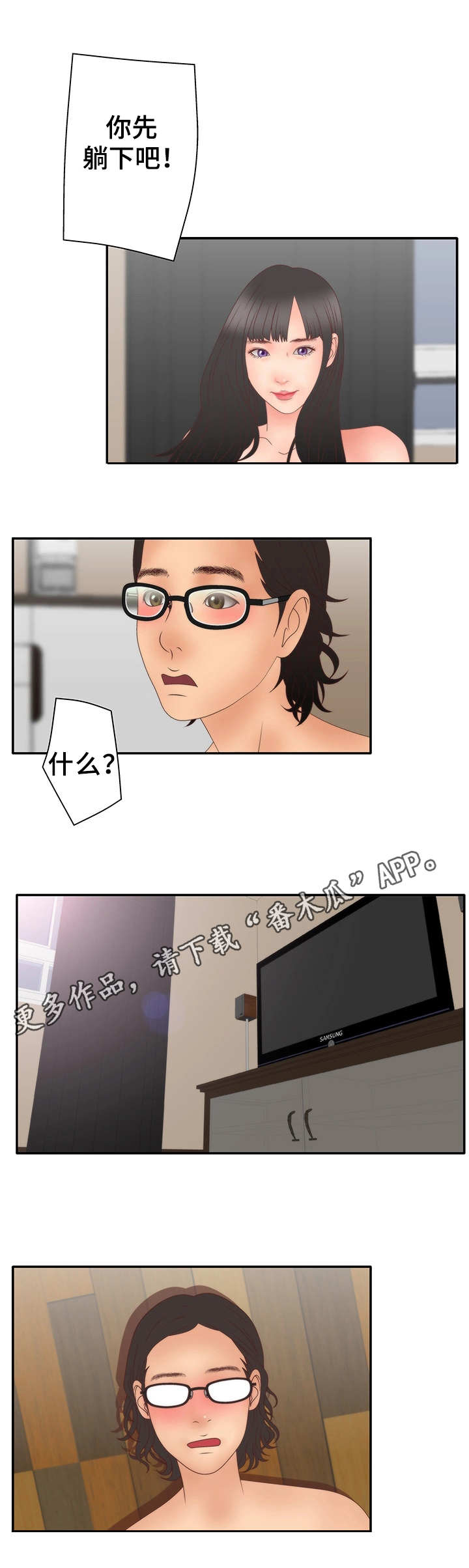 精神病院漫画,第21章：试一下5图