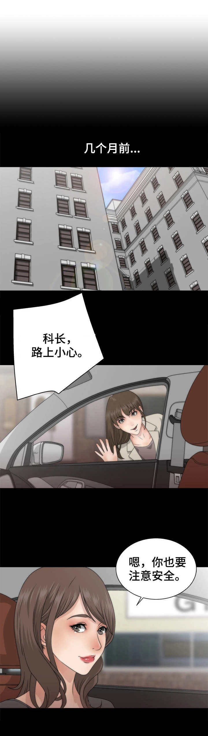 精神病院漫画,第1章：患者3图