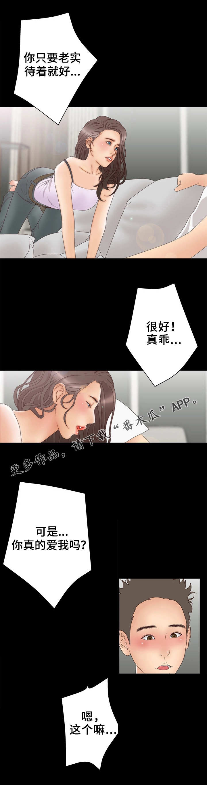 精神病院漫画,第18章：打击1图