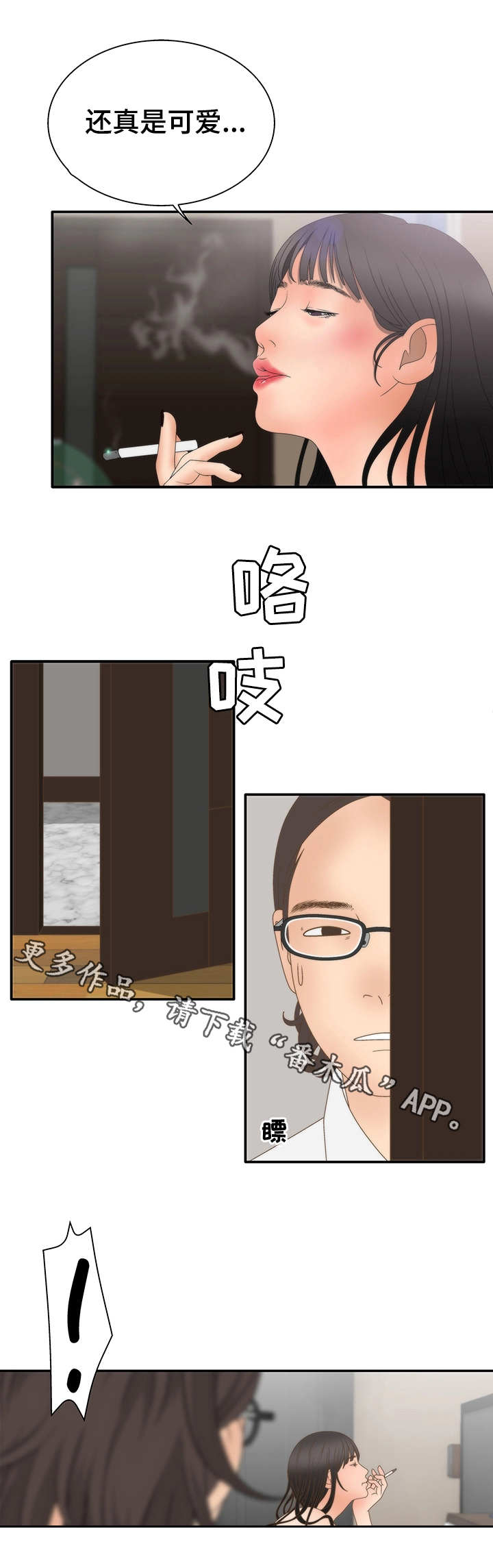 精神病院漫画,第21章：试一下5图