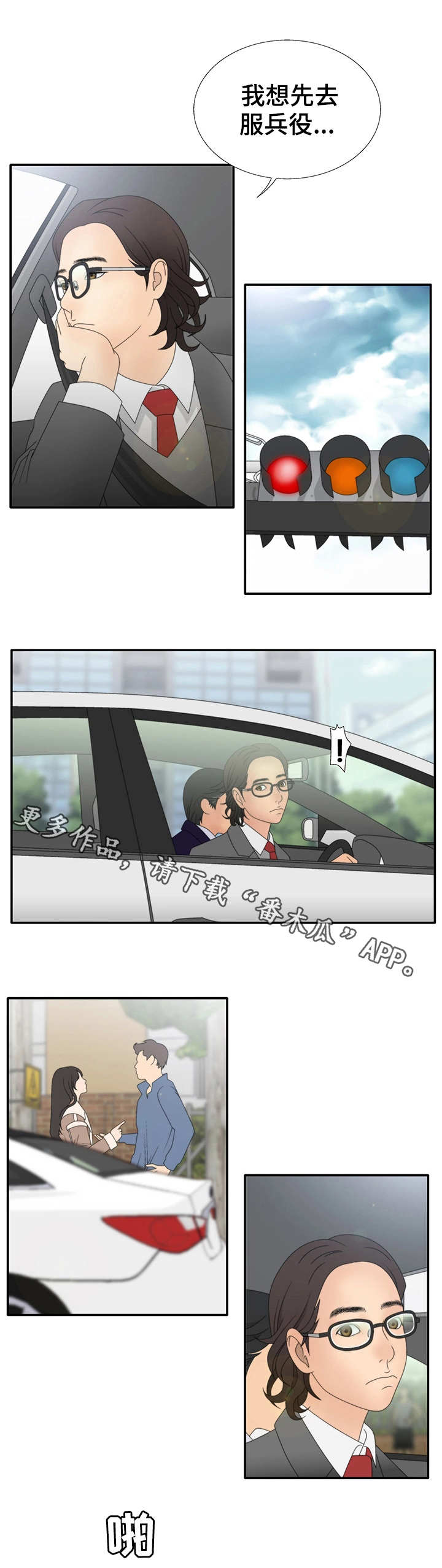 精神病院一个月多少钱一个月漫画,第19章：记得2图