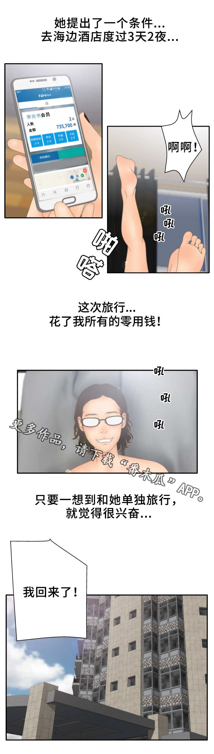 精神病院漫画,第22章：朋友2图