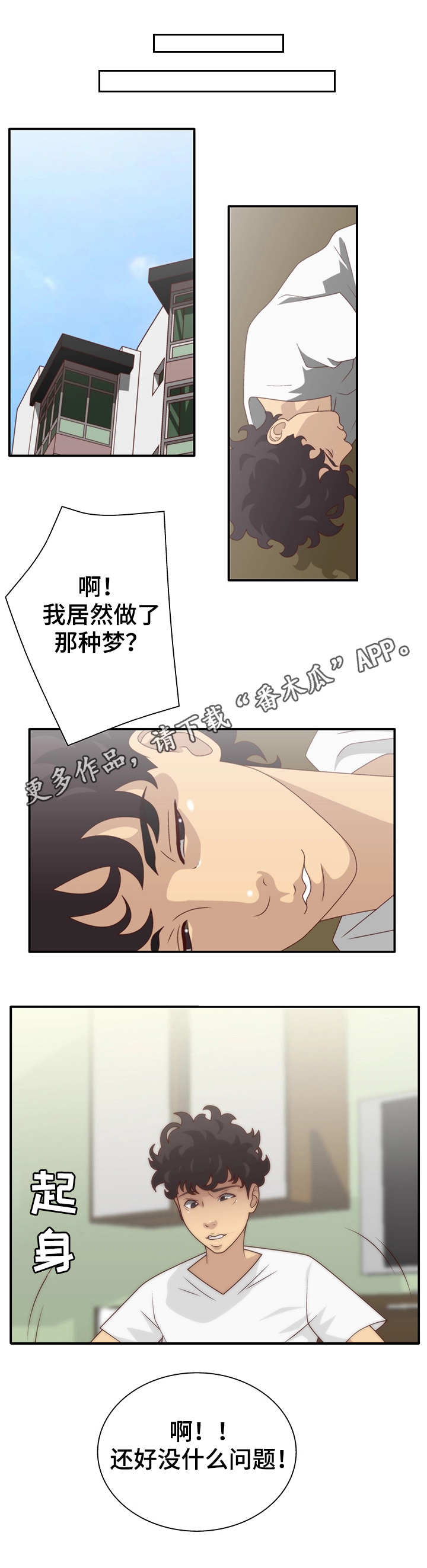 精神病院漫画,第7章：梦4图