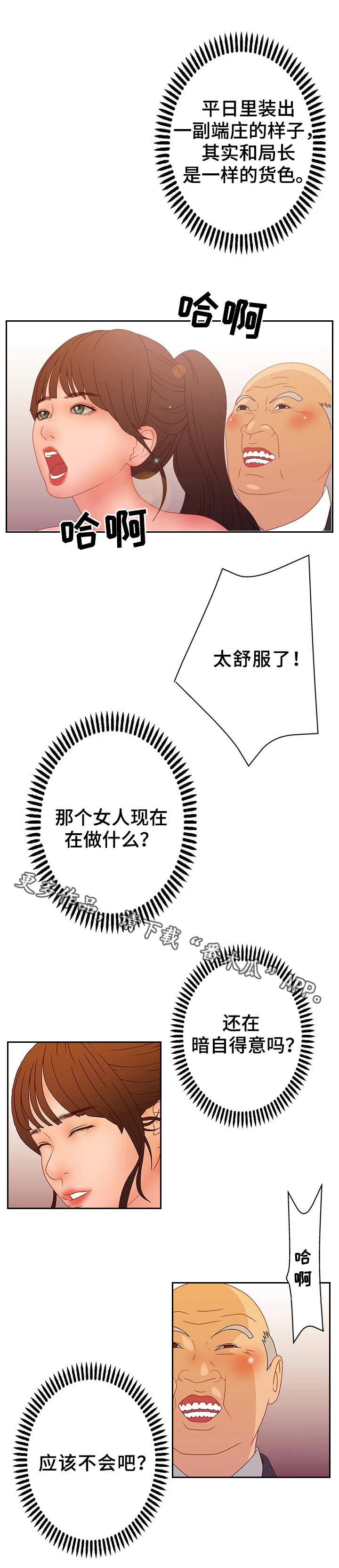 精神病院漫画,第29章：忍耐5图