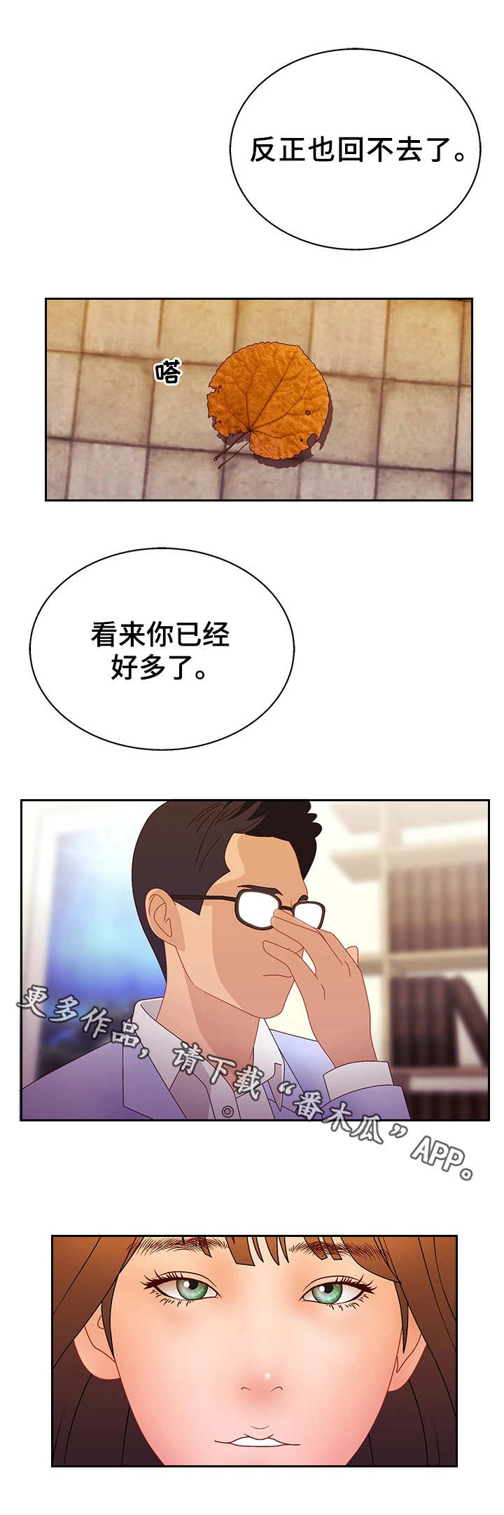 精神病院漫画,第32章：回不去了2图
