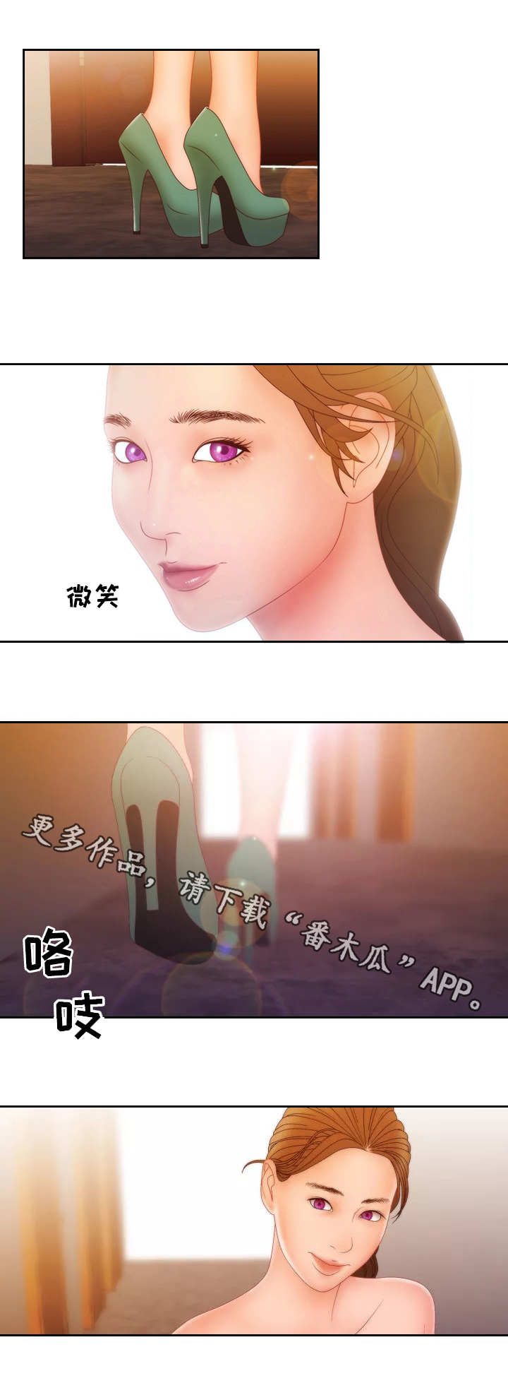 精神病院漫画,第26章：贿赂5图