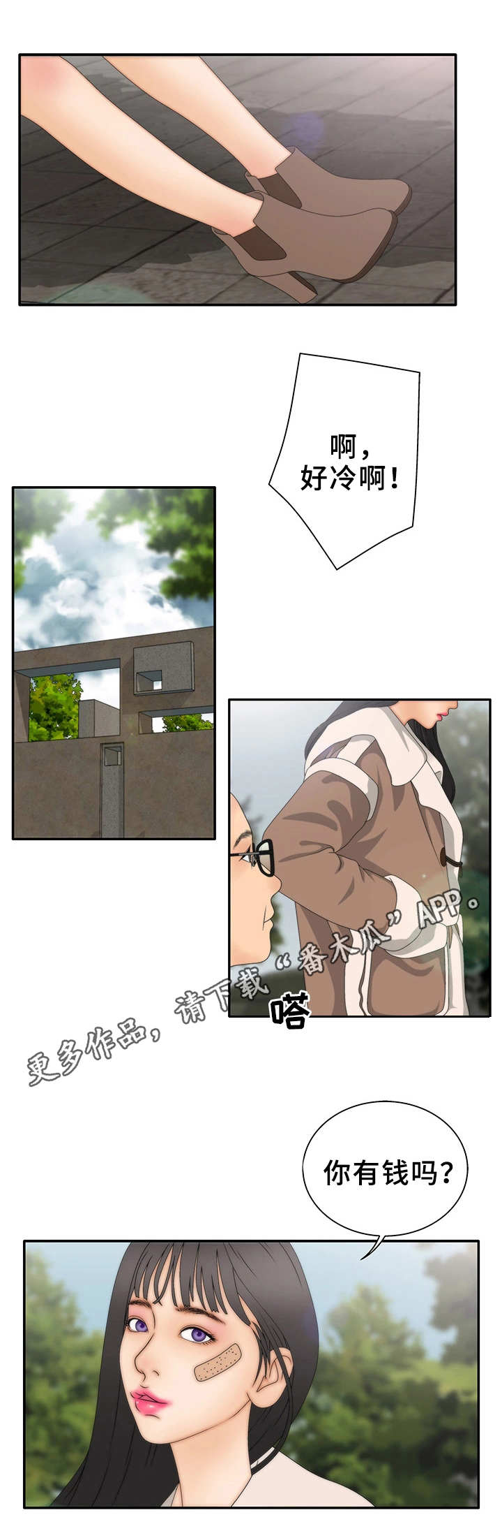 精神病院兼职漫画,第20章：期待2图