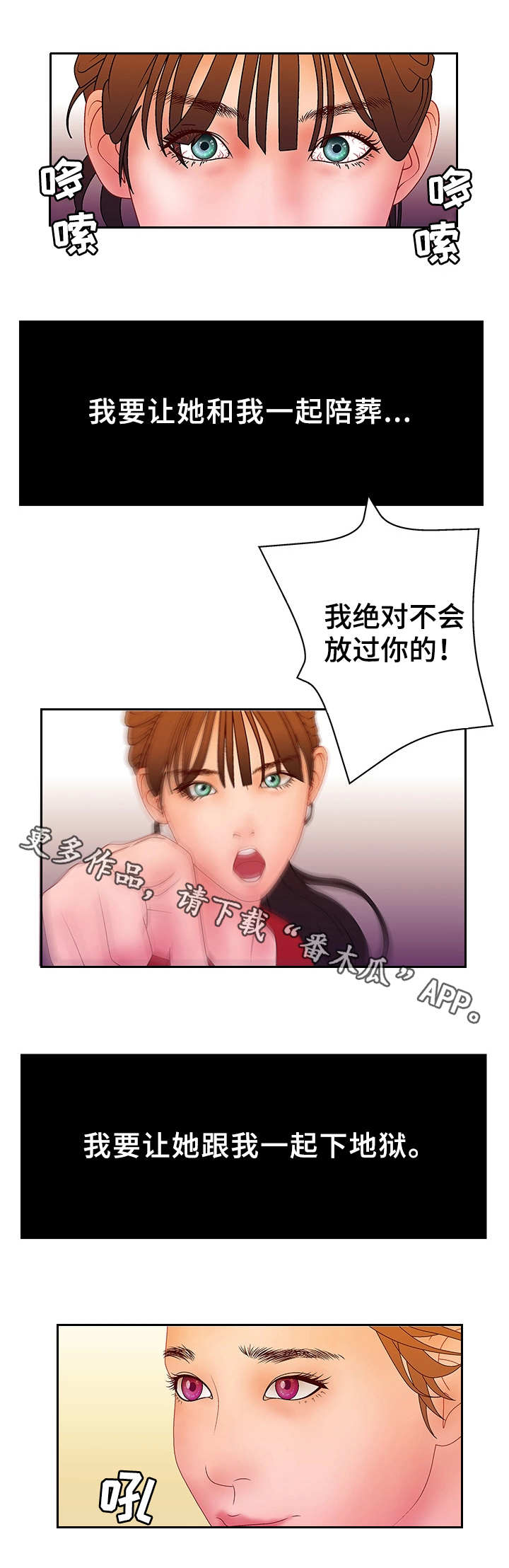 精神病院漫画,第32章：回不去了1图