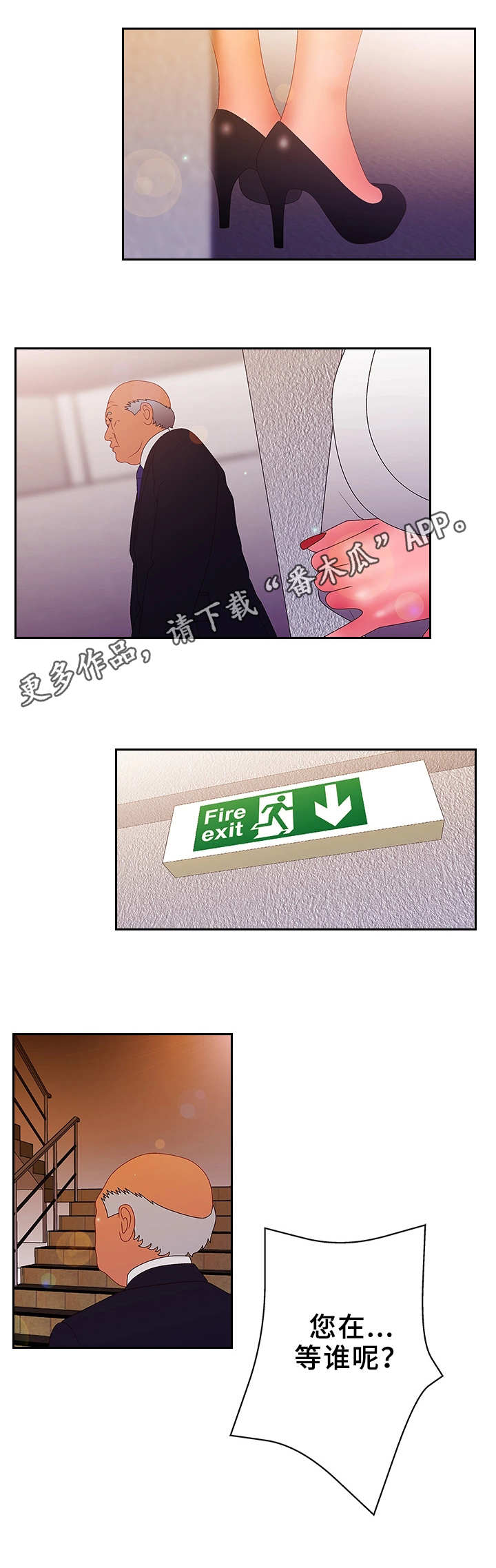 精神病院漫画,第29章：忍耐5图