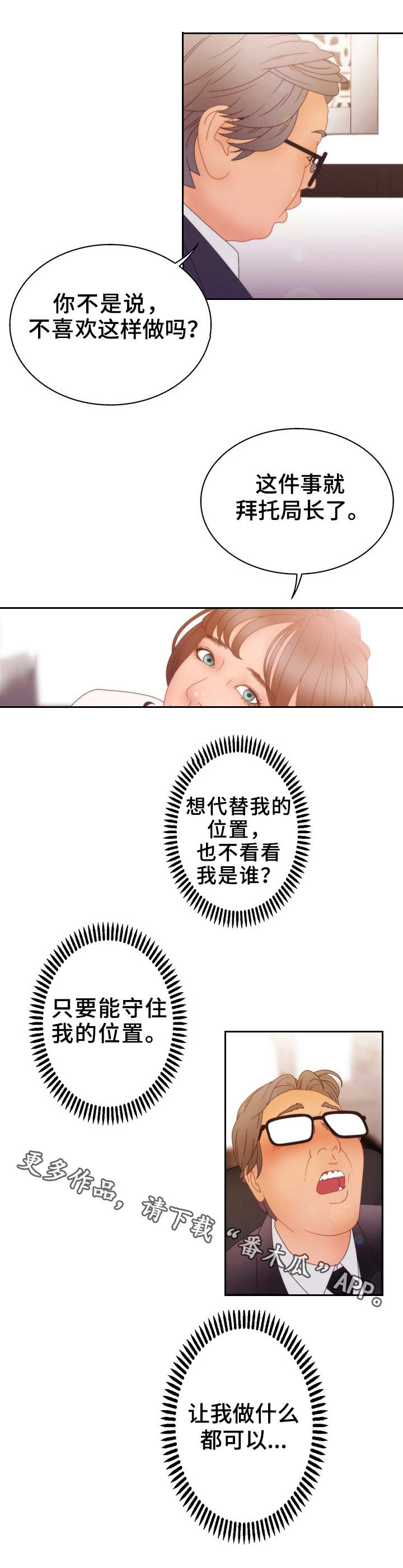 精神病院漫画,第26章：贿赂1图