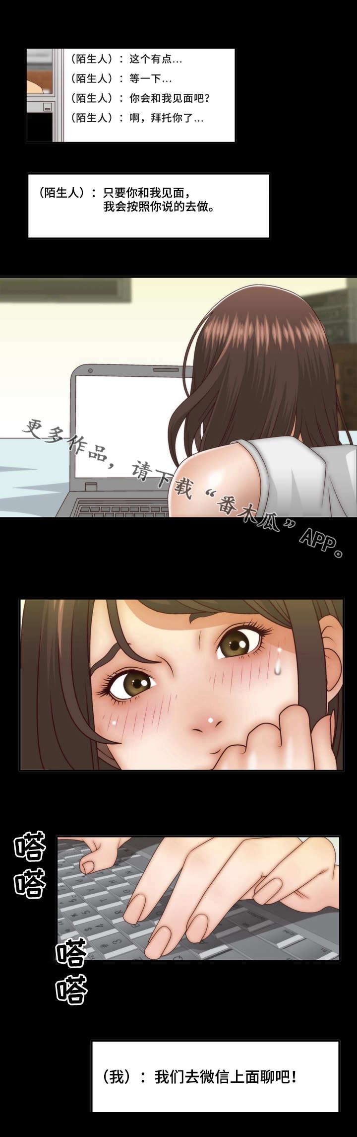 精神病院漫画,第3章：见面3图