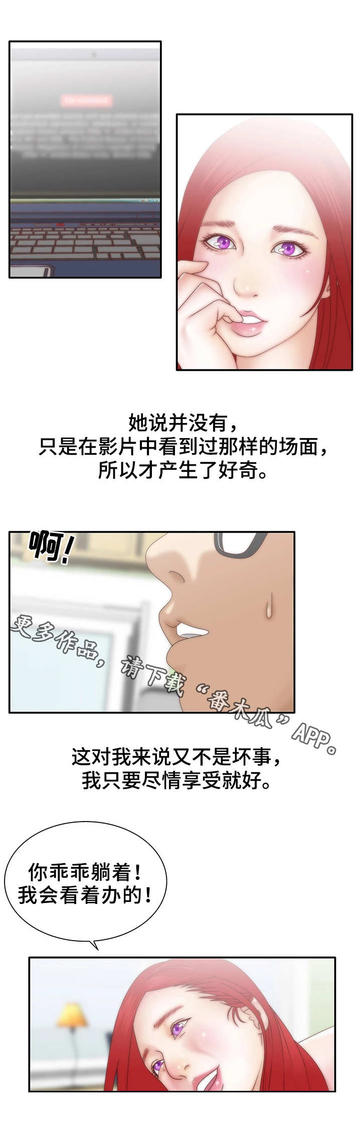 精神病院等级划分漫画,第10章：同居4图