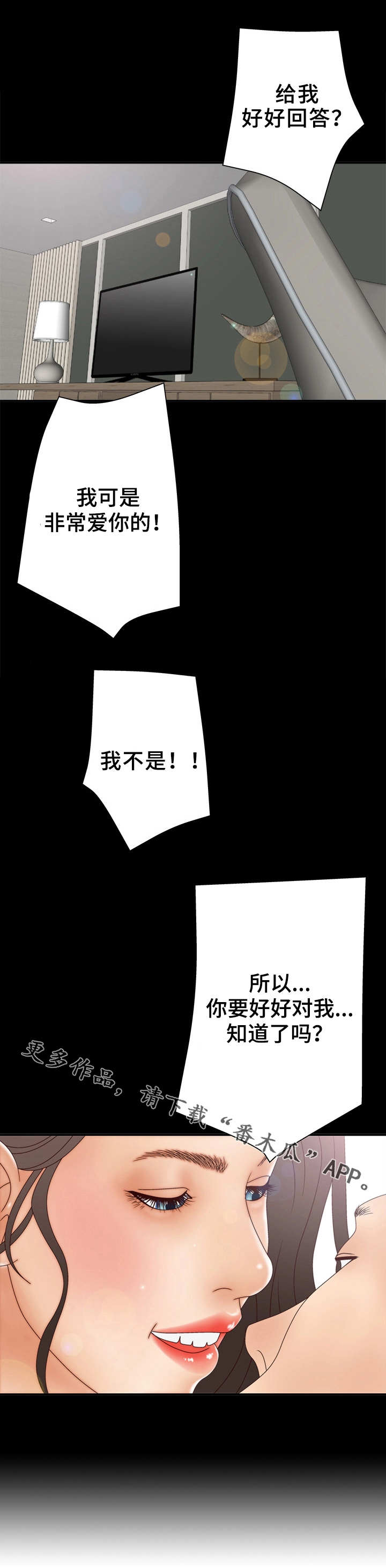 精神病院漫画,第18章：打击2图