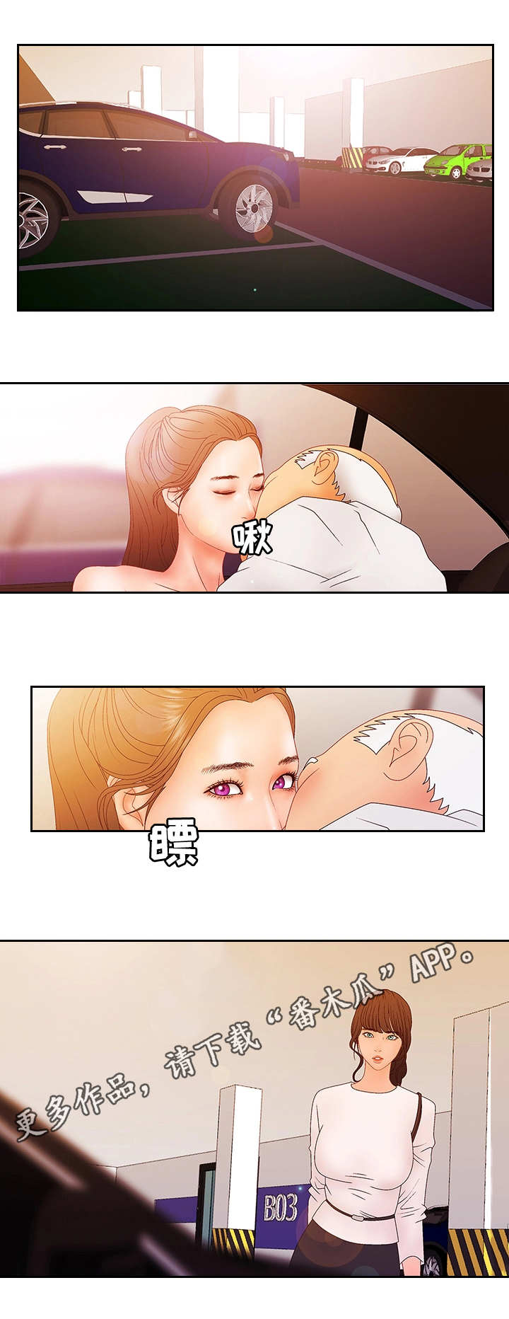 精神病院漫画,第27章：坦言3图