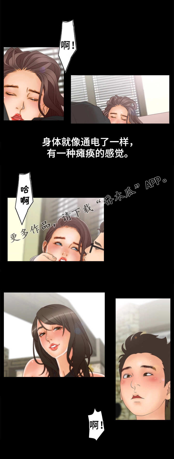 精神病院等级划分漫画,第16章：交换3图