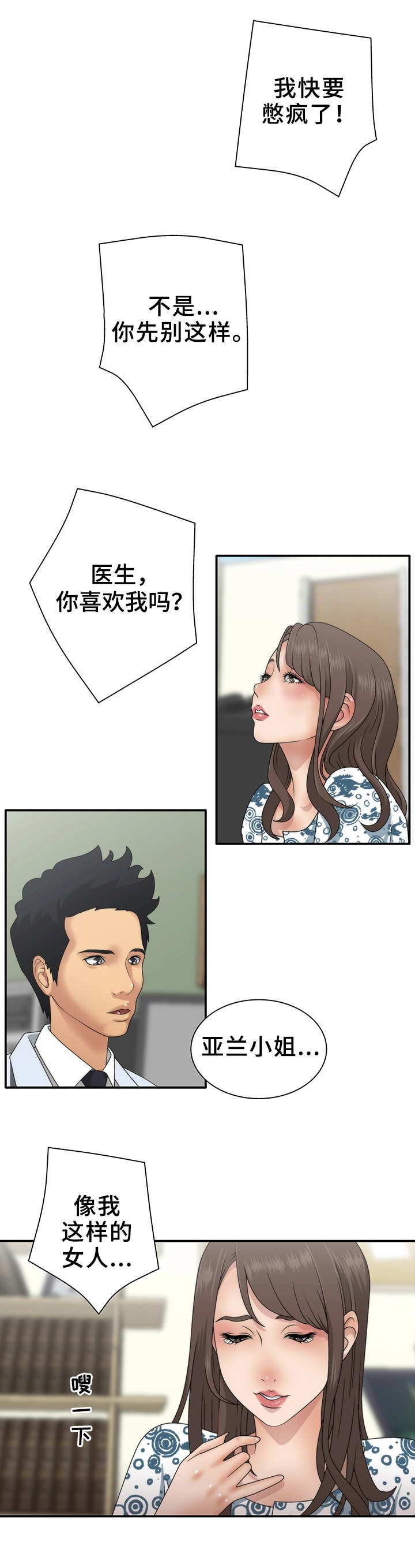 精神病院漫画,第1章：患者1图