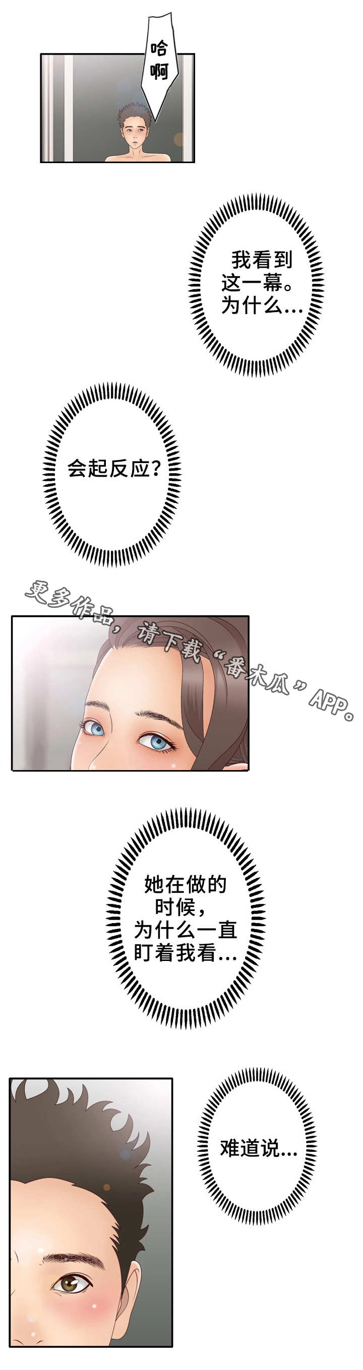 精神病院漫画,第17章：陌生的感觉2图