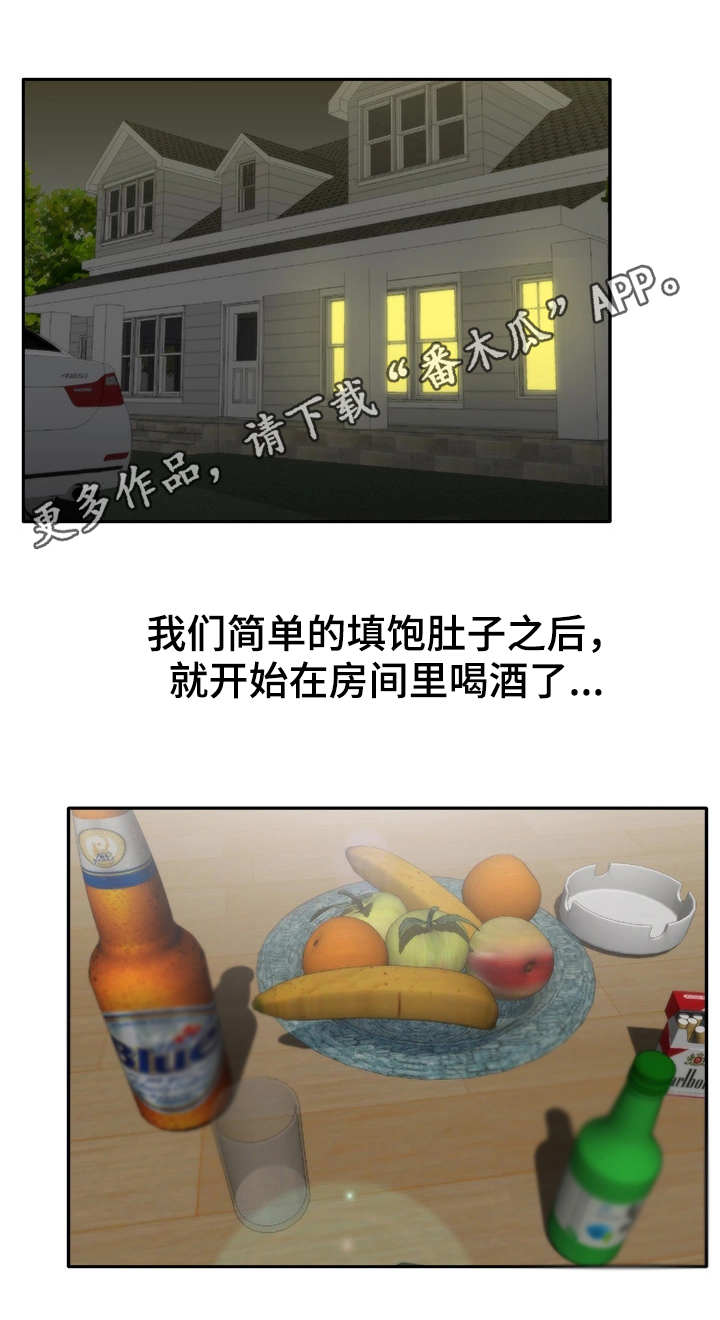 精神病院漫画,第23章：游戏4图