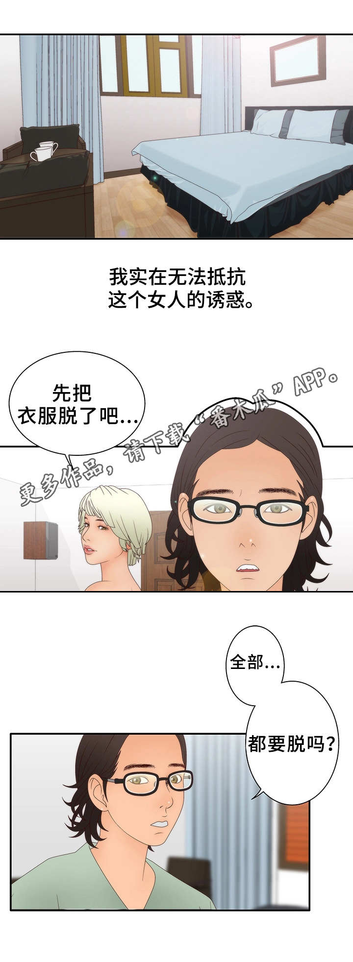 精神病院漫画,第23章：游戏1图