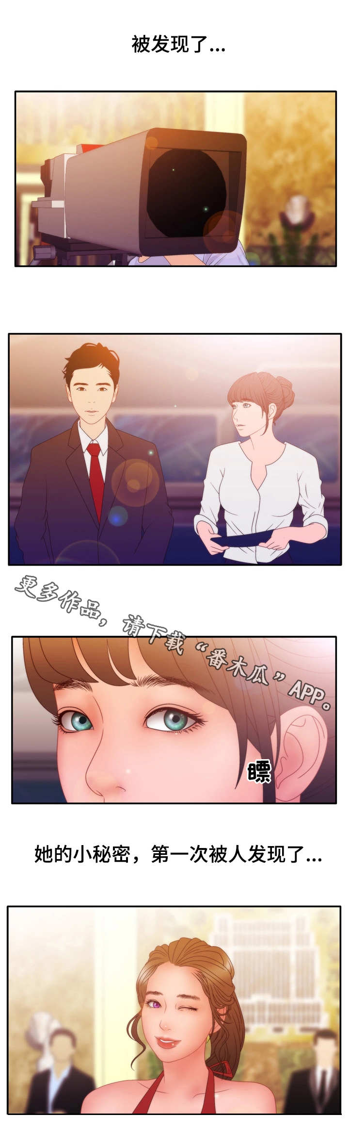 精神病院漫画,第25章：小秘密4图