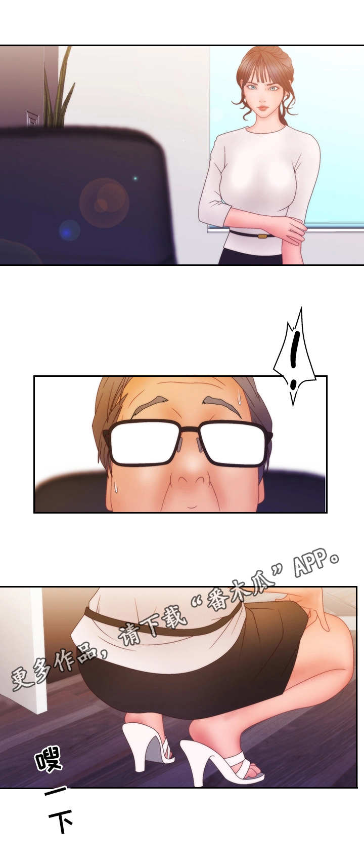 精神病院漫画,第26章：贿赂5图