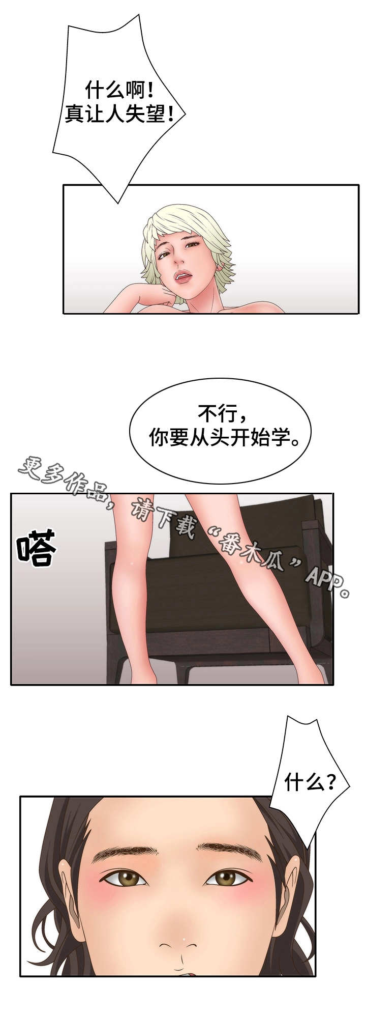 精神病院漫画,第23章：游戏4图