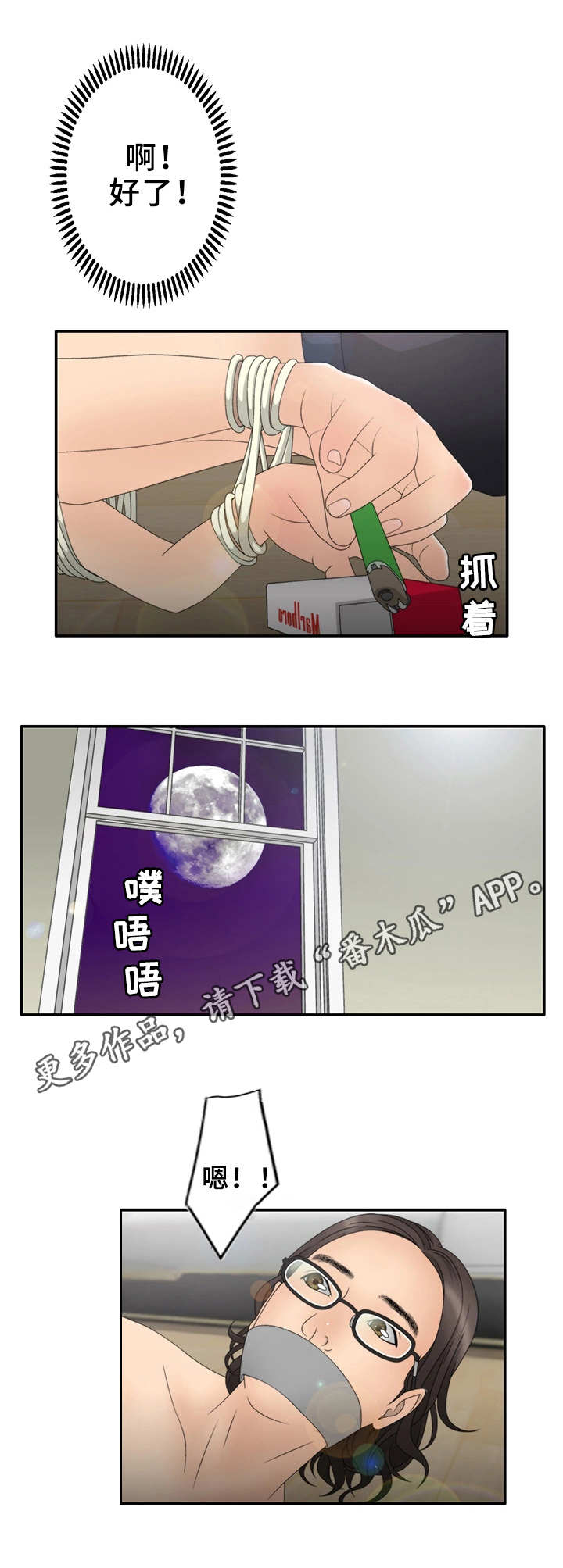 精神病院漫画,第18章：打击5图