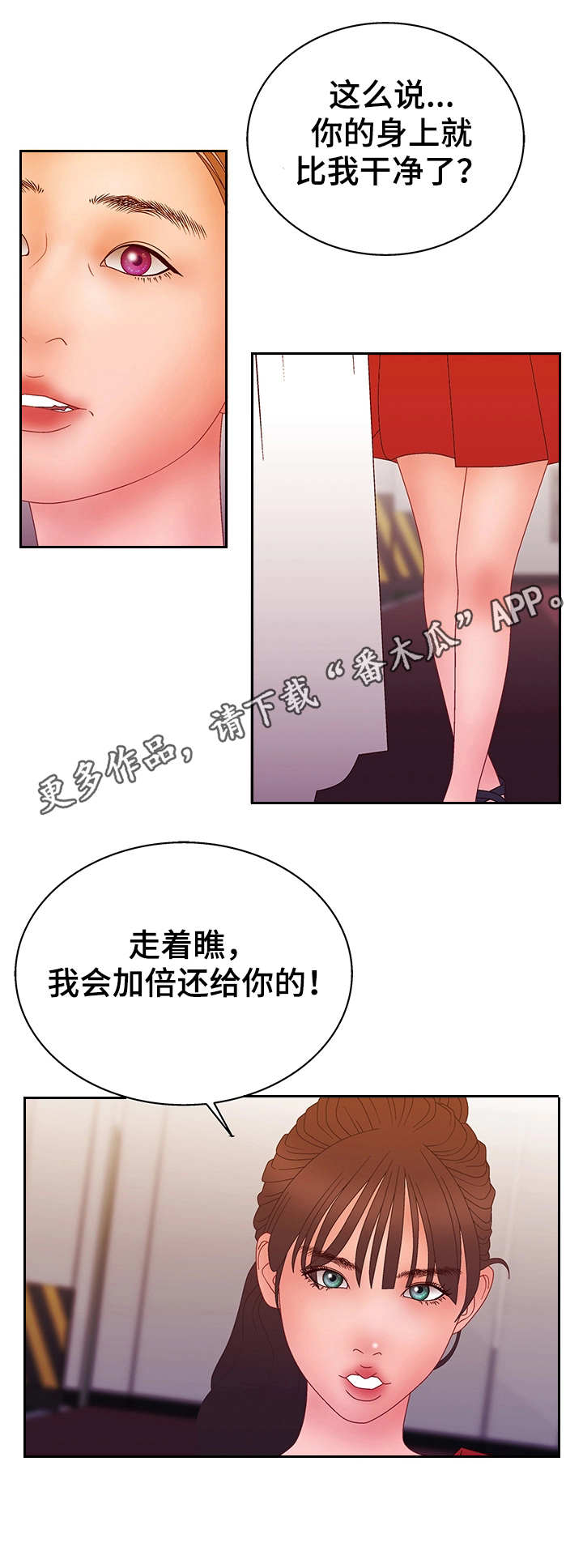 精神病院漫画,第31章：不是对手2图
