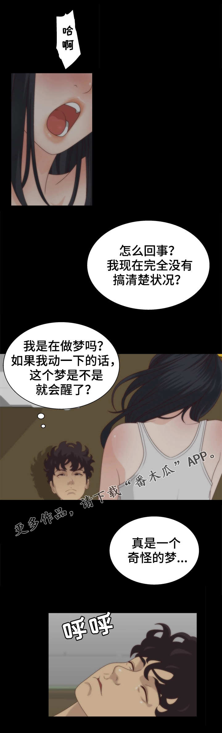 精神病院漫画,第7章：梦2图