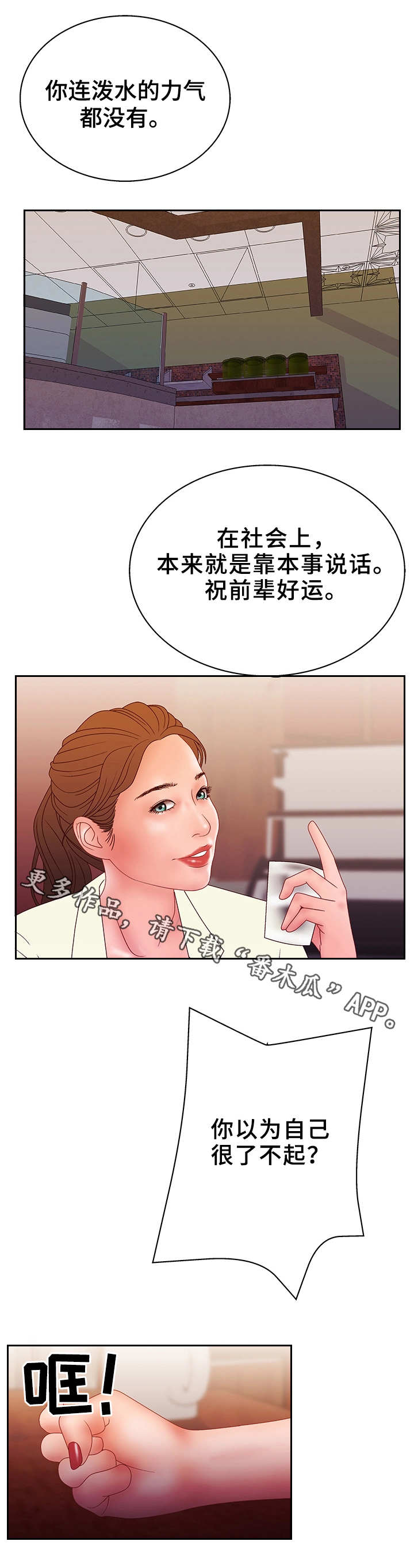 精神病院恐怖片漫画,第28章：挑战4图