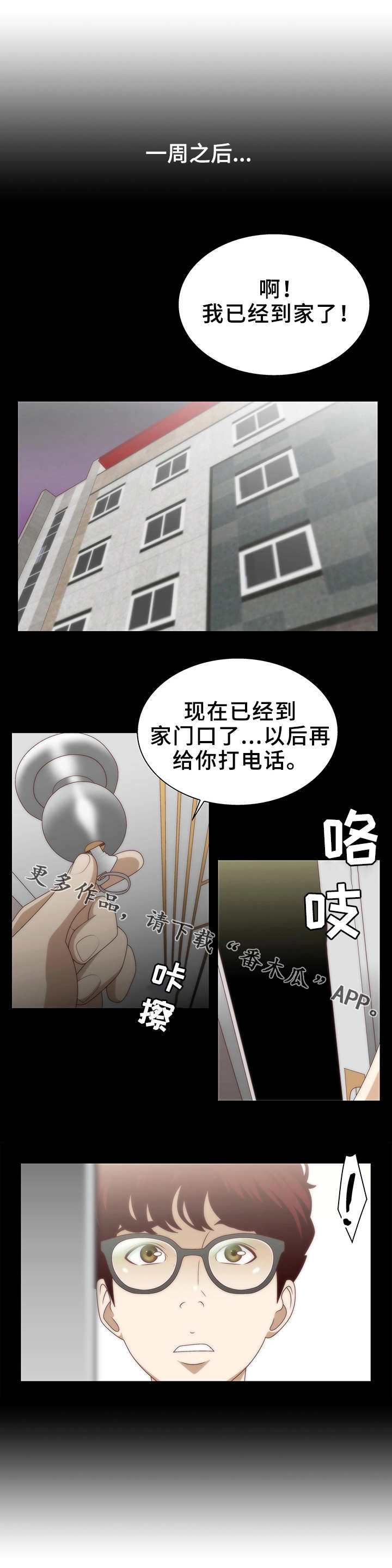 精神病院学斩神小说漫画,第11章：躲避4图