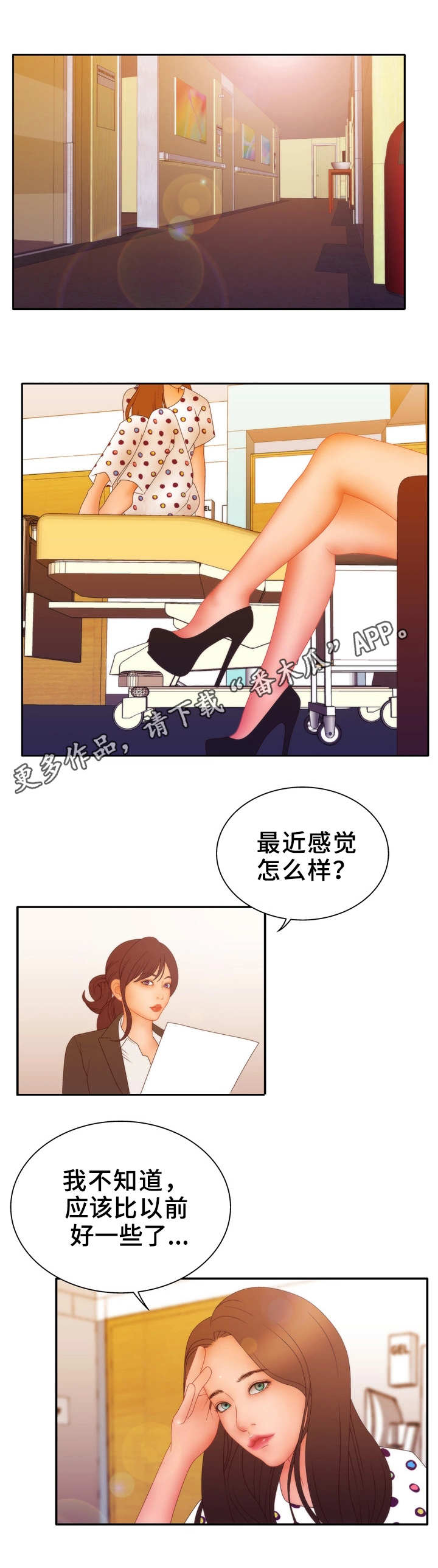 精神病院漫画,第24章：嫉妒3图