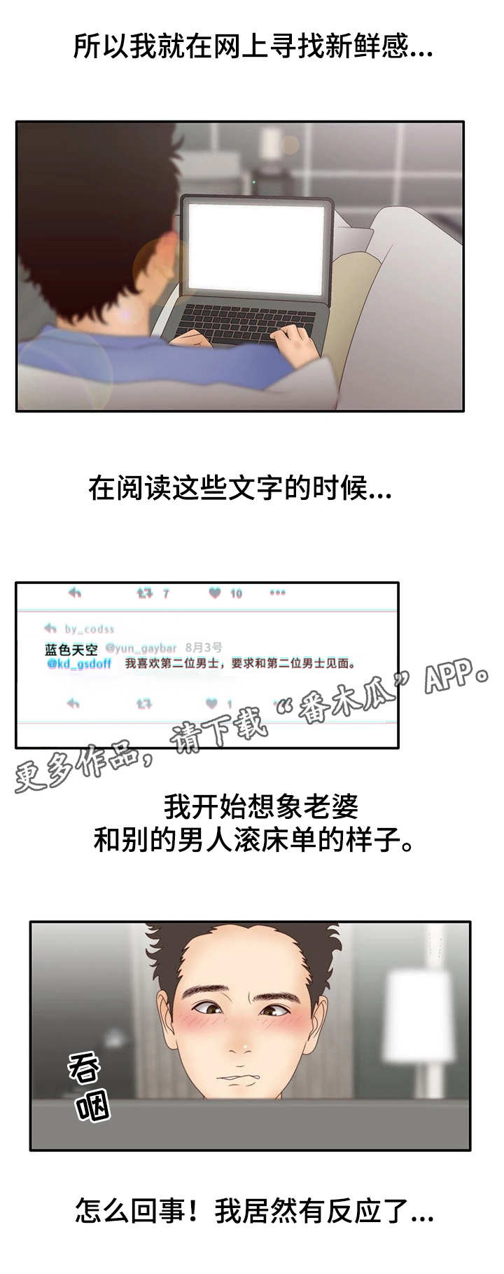 精神病院电话号码是多少漫画,第13章：冷谈5图