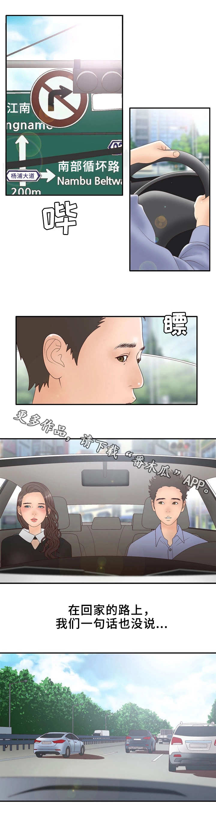 精神病院漫画,第17章：陌生的感觉1图