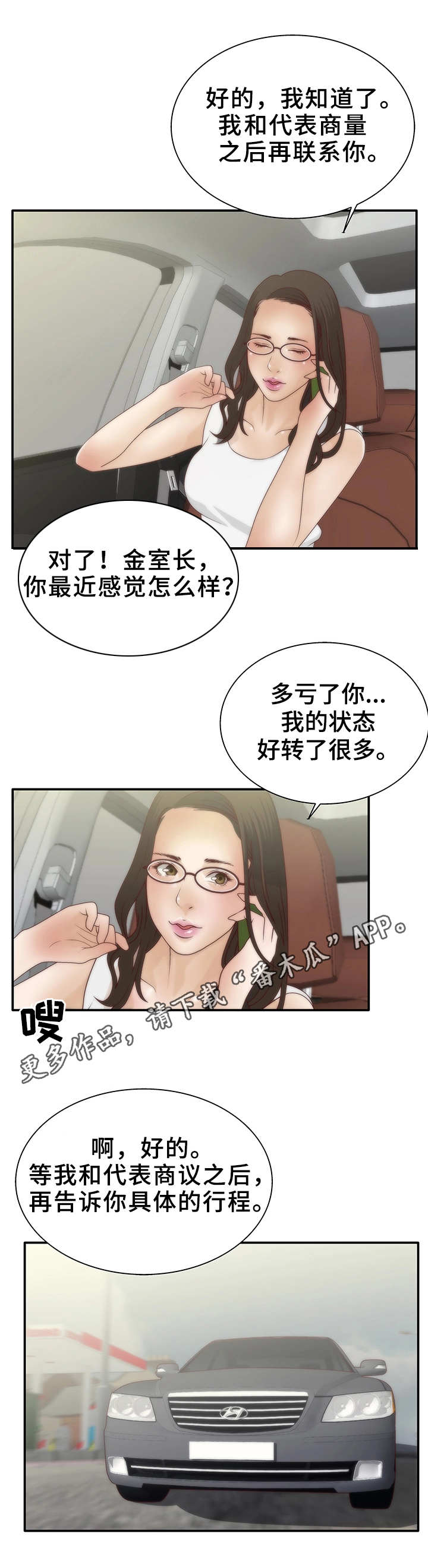 精神病院漫画,第8章：人格分裂3图