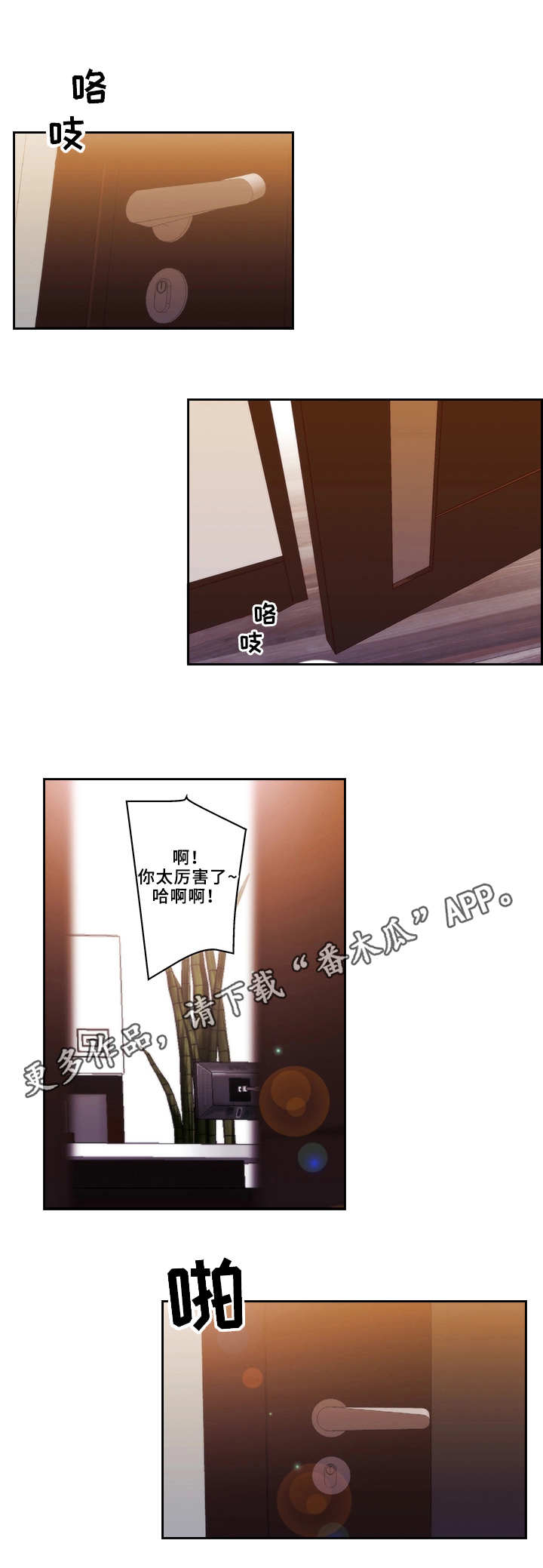 精神病院漫画,第26章：贿赂4图