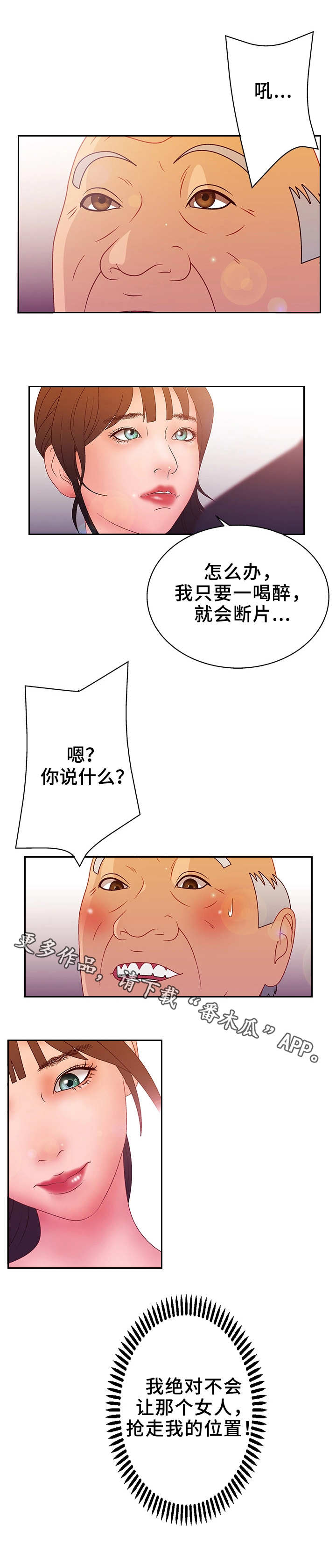 精神病院漫画,第29章：忍耐3图