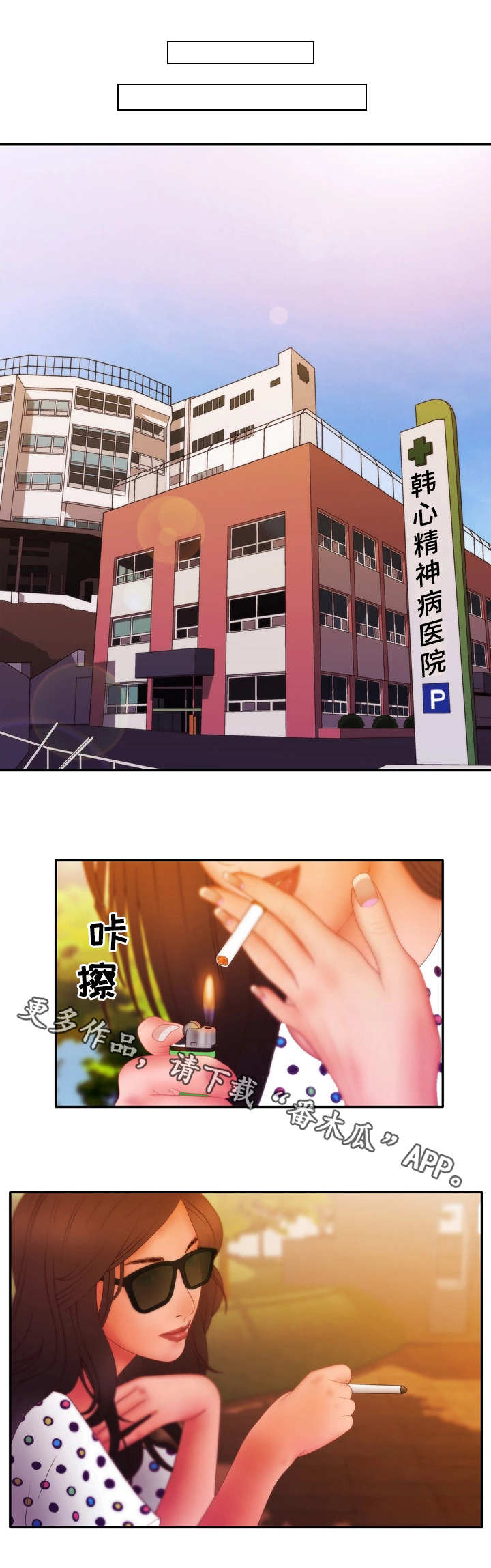 精神病院漫画,第24章：嫉妒5图