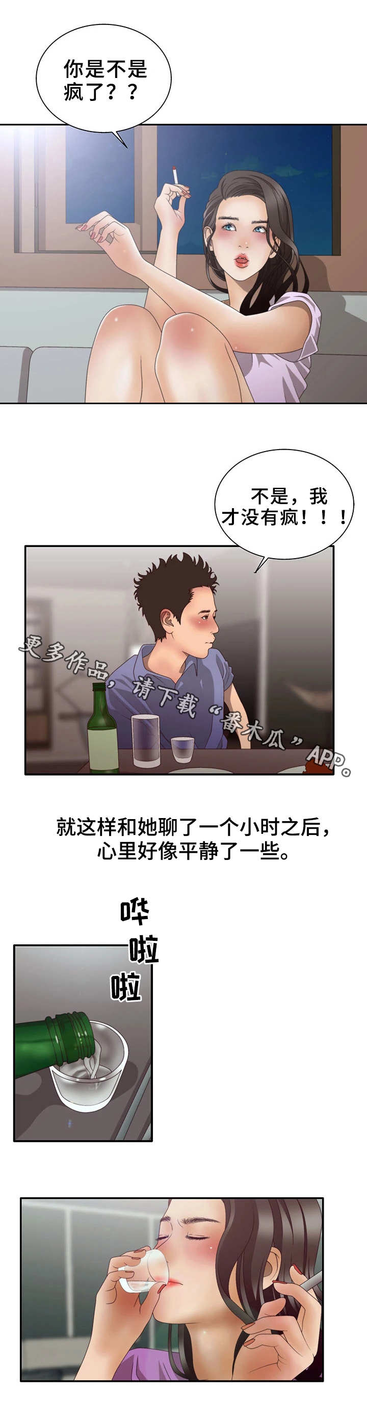 精神病院漫画,第14章：帖子3图